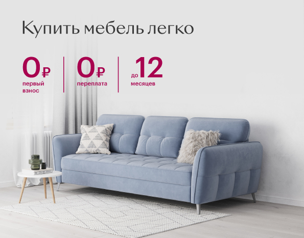 Купить диван легко